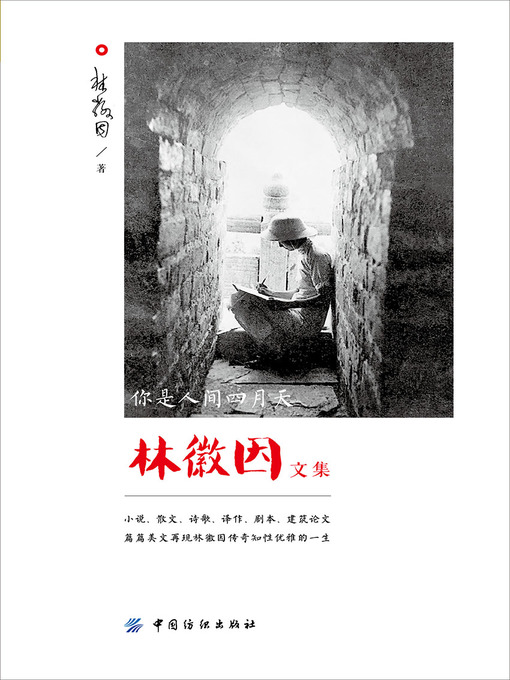 Title details for 你是人间四月天 by 林徽因 - Available